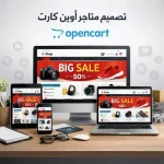 تصميم متاجر اوبن كارت